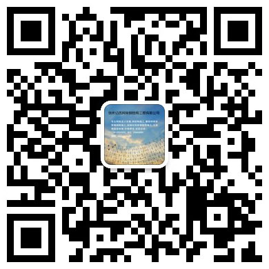 张家港网架工程有限公司